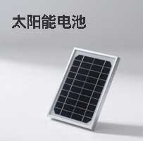 太阳能电池