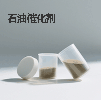 石油催化剂